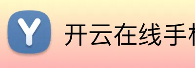 开云在线手机入口 Logo